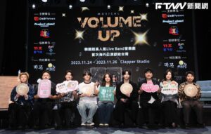 知名音樂劇《Volume Up》來了　主演群登台首公開露面