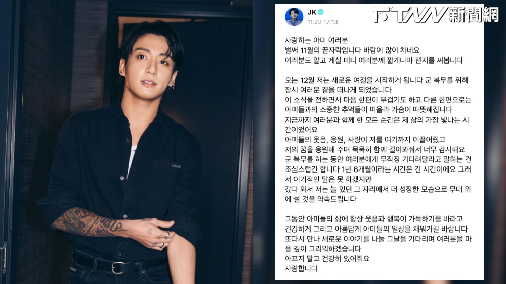 BTS「軍白期」倒數！田柾國發文感謝粉絲　「我愛你們」暖心告白